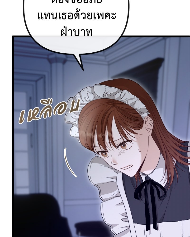 ชีวิตนี้เพื่อเธอ - หน้า 88