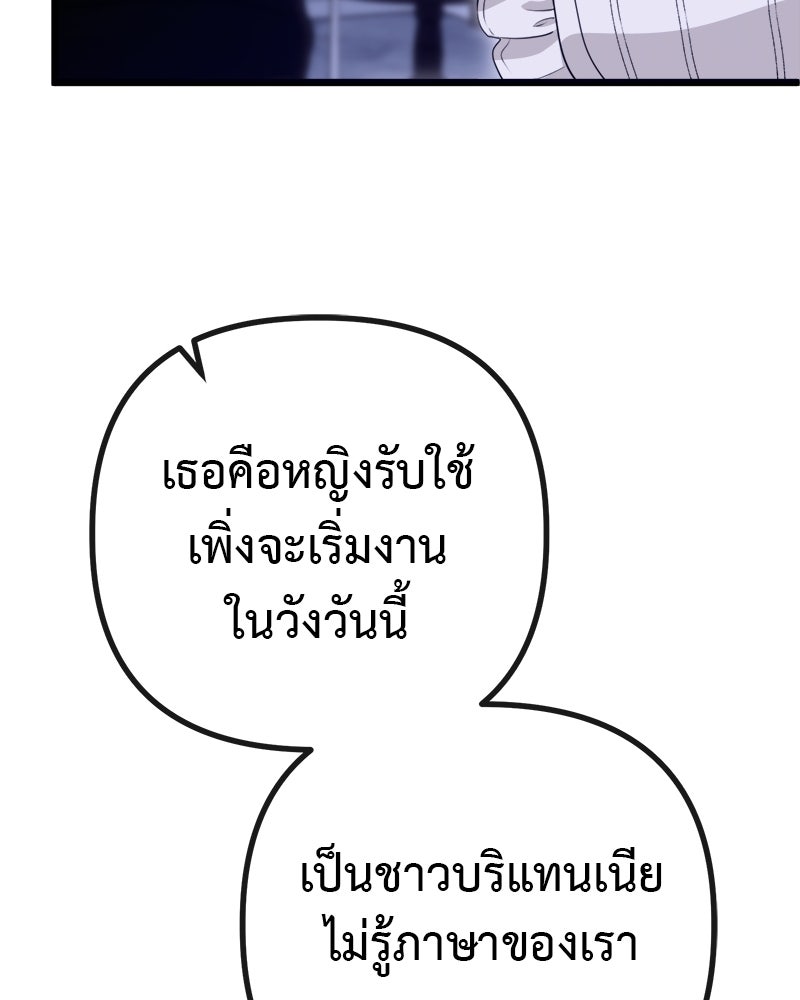 ชีวิตนี้เพื่อเธอ - หน้า 89