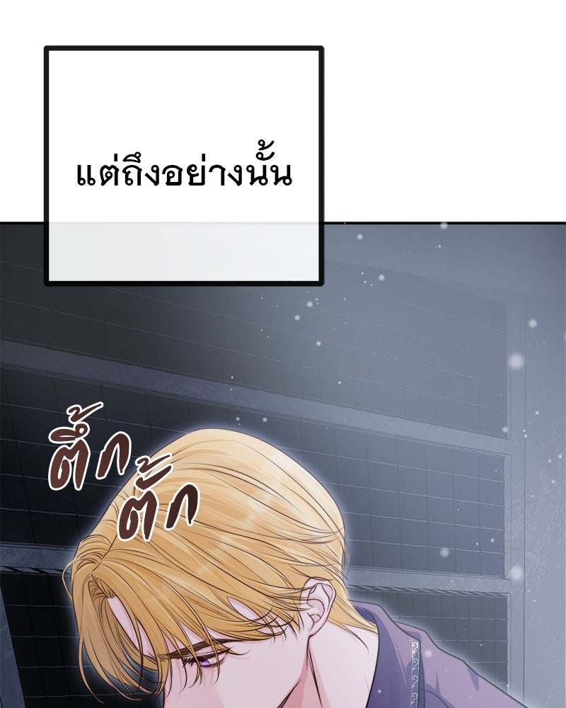ชีวิตนี้เพื่อเธอ - หน้า 9