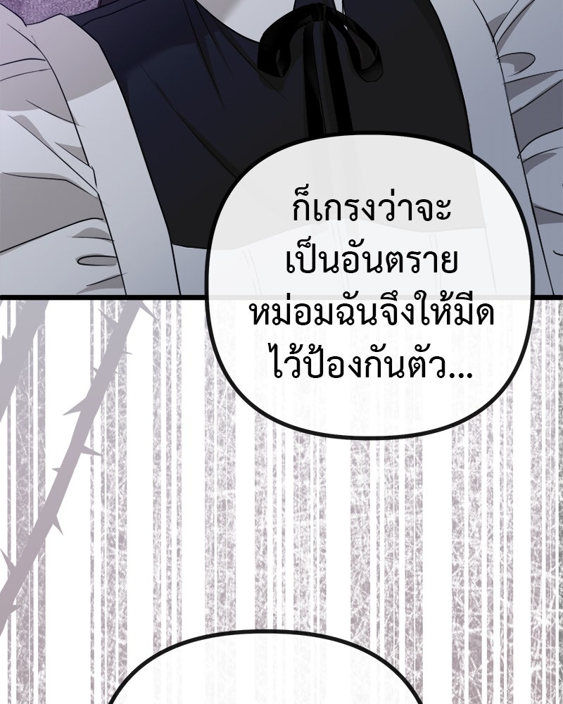 ชีวิตนี้เพื่อเธอ - หน้า 93