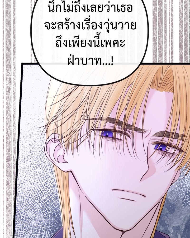 ชีวิตนี้เพื่อเธอ - หน้า 94
