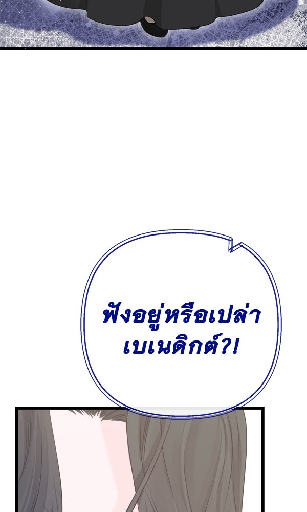 ชีวิตนี้เพื่อเธอ - หน้า 101