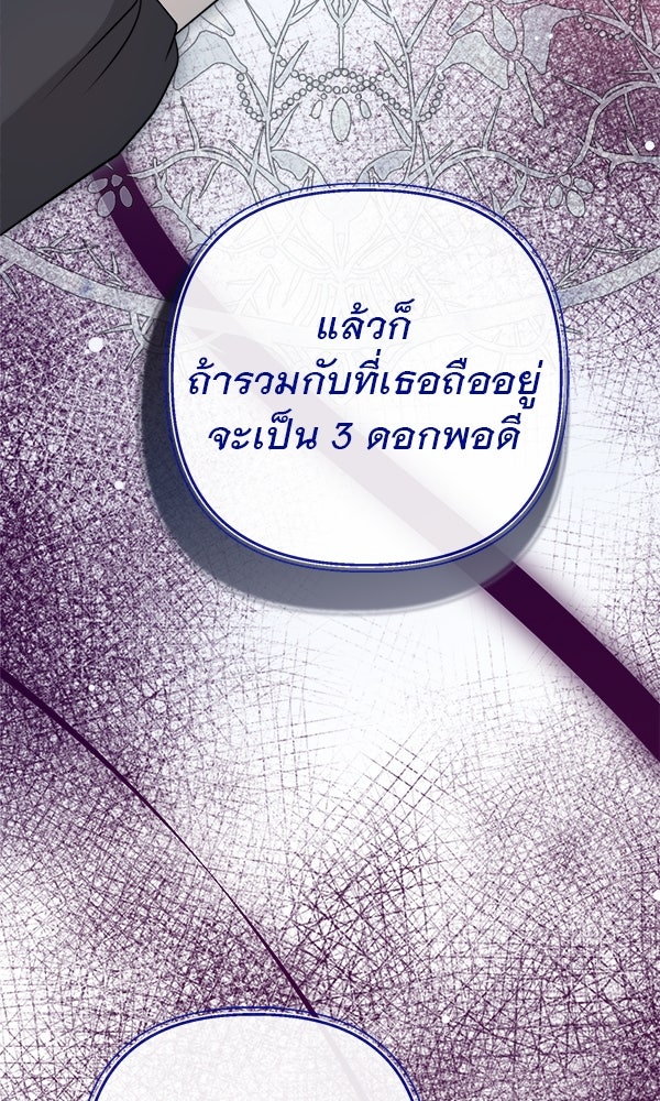 ชีวิตนี้เพื่อเธอ - หน้า 108