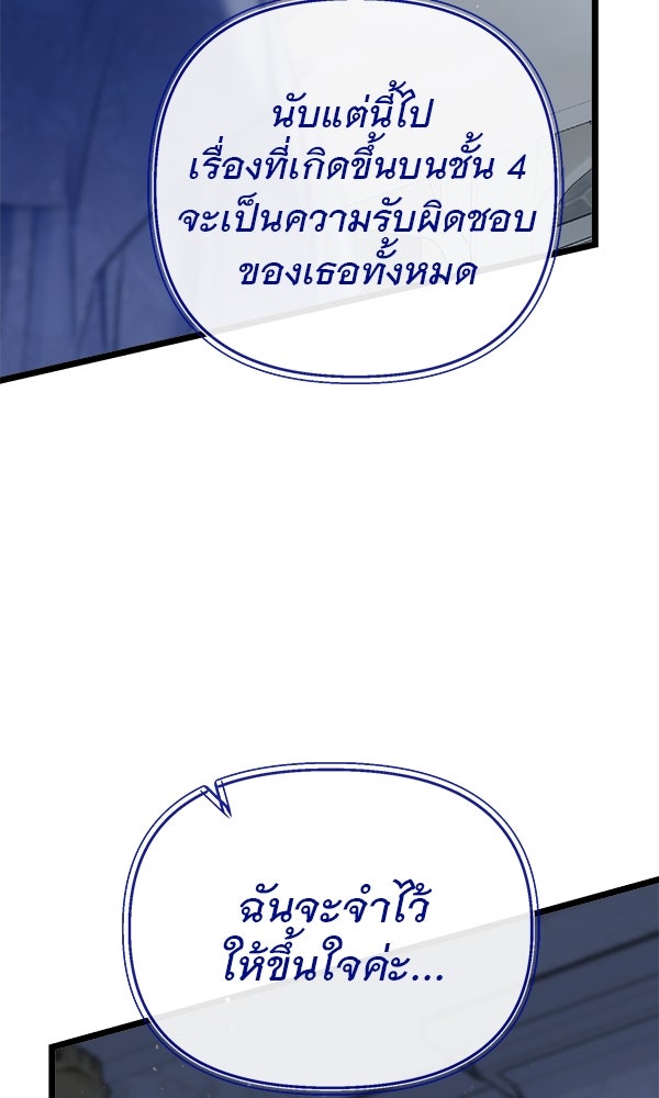 ชีวิตนี้เพื่อเธอ - หน้า 110