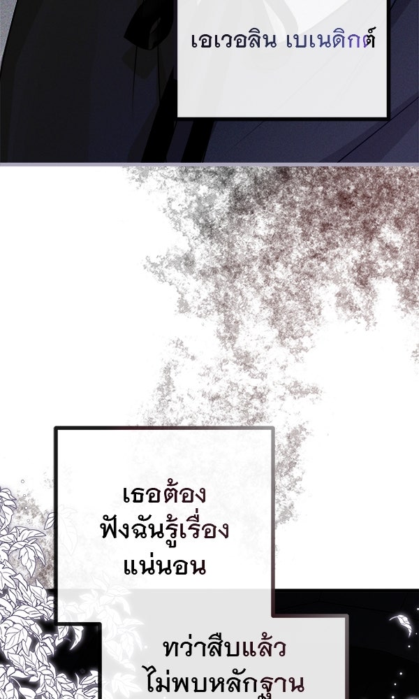 ชีวิตนี้เพื่อเธอ - หน้า 13