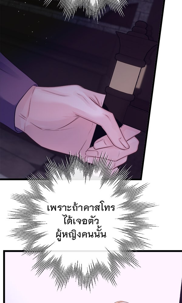 ชีวิตนี้เพื่อเธอ - หน้า 19