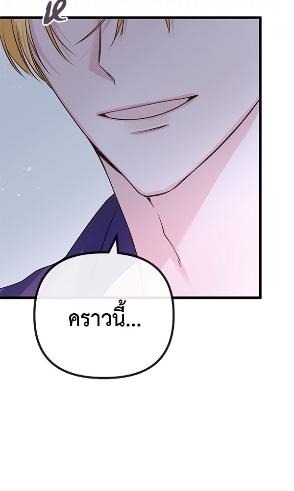 ชีวิตนี้เพื่อเธอ - หน้า 33