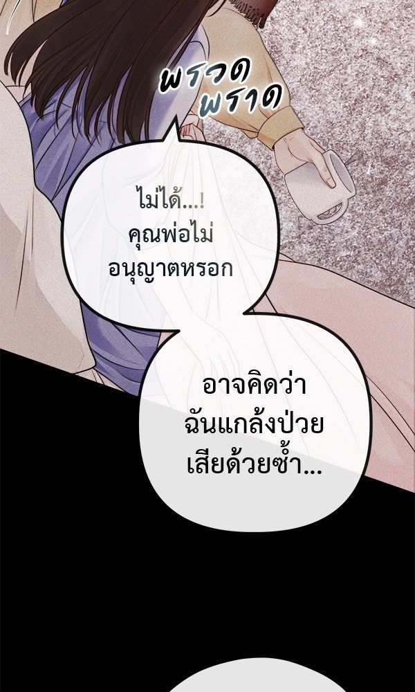 ชีวิตนี้เพื่อเธอ - หน้า 41