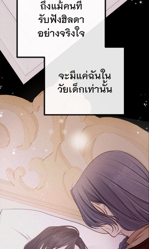 ชีวิตนี้เพื่อเธอ - หน้า 49