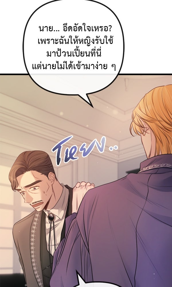 ชีวิตนี้เพื่อเธอ - หน้า 5
