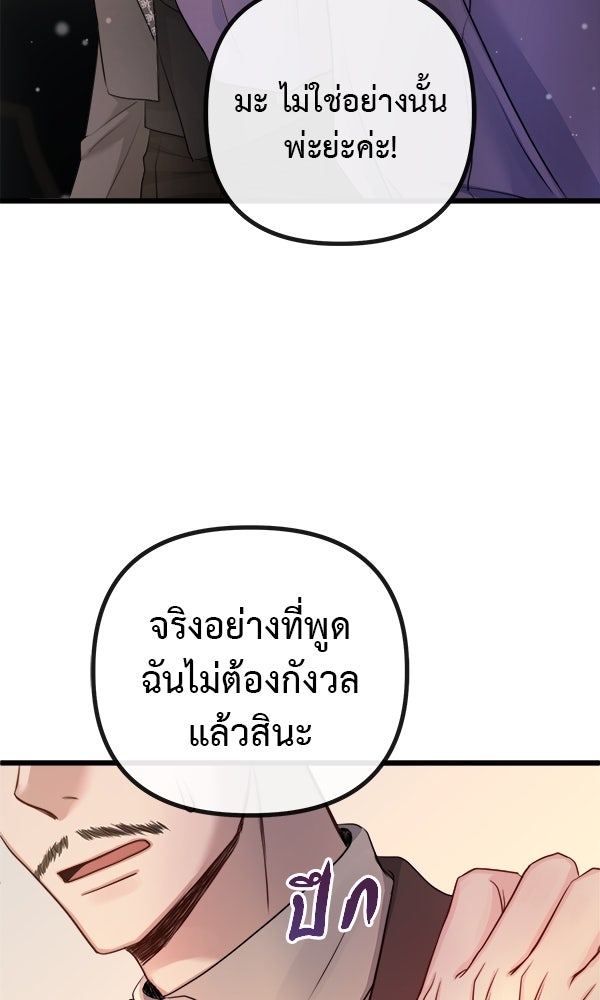 ชีวิตนี้เพื่อเธอ - หน้า 6