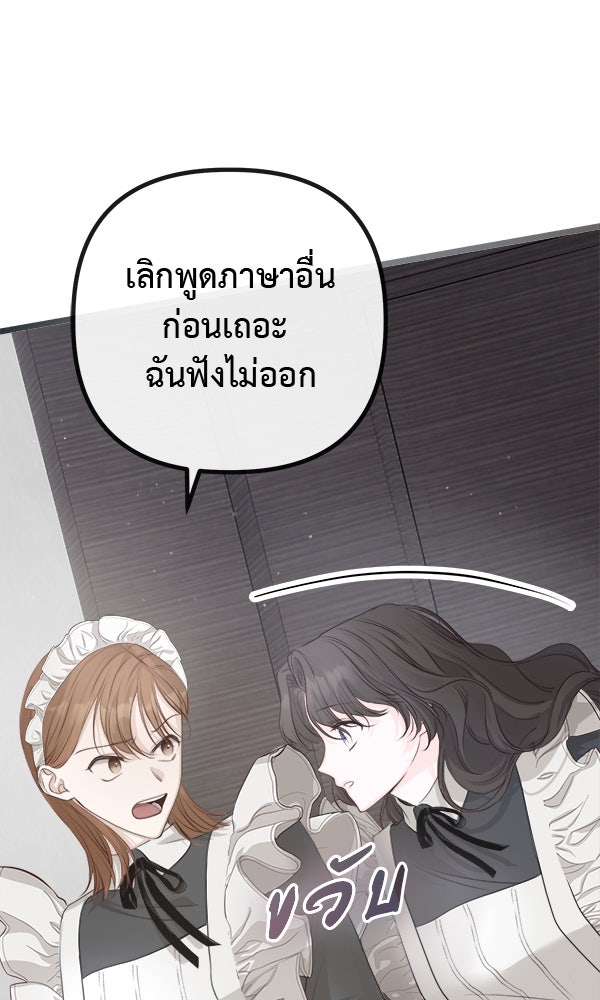 ชีวิตนี้เพื่อเธอ - หน้า 67