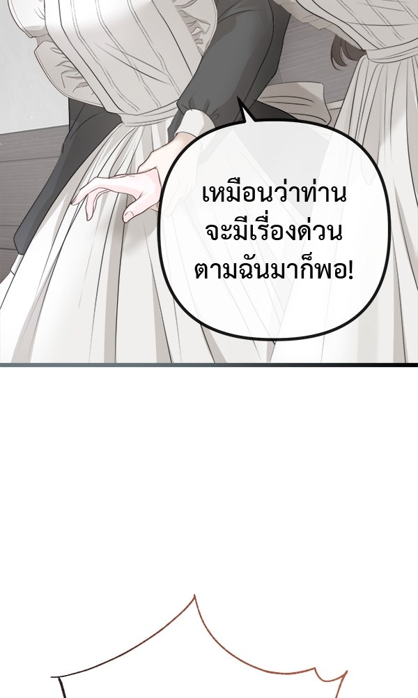 ชีวิตนี้เพื่อเธอ - หน้า 68