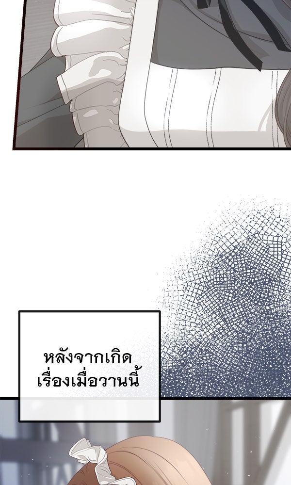 ชีวิตนี้เพื่อเธอ - หน้า 70