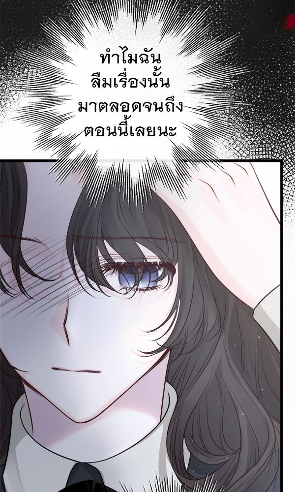 ชีวิตนี้เพื่อเธอ - หน้า 78