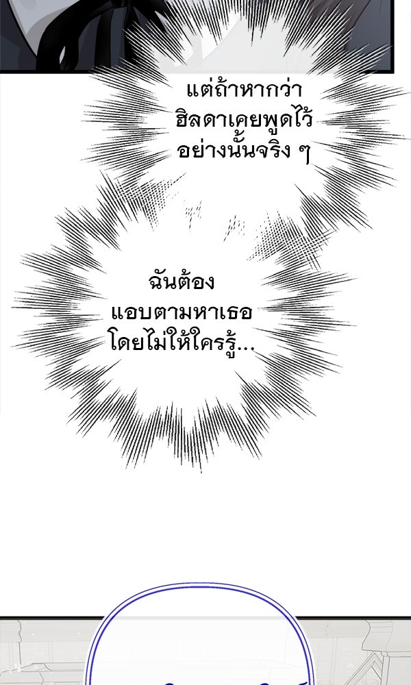 ชีวิตนี้เพื่อเธอ - หน้า 79