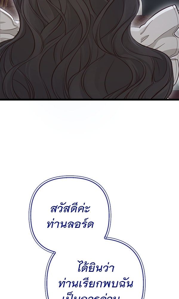 ชีวิตนี้เพื่อเธอ - หน้า 81