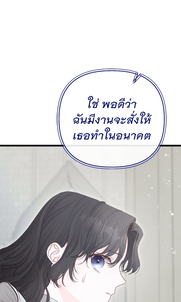 ชีวิตนี้เพื่อเธอ - หน้า 83