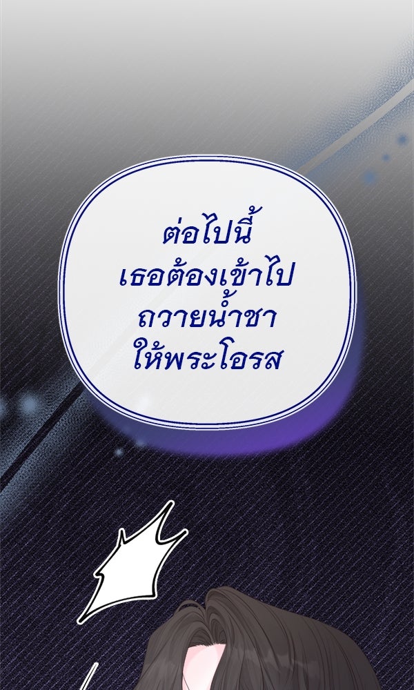 ชีวิตนี้เพื่อเธอ - หน้า 86