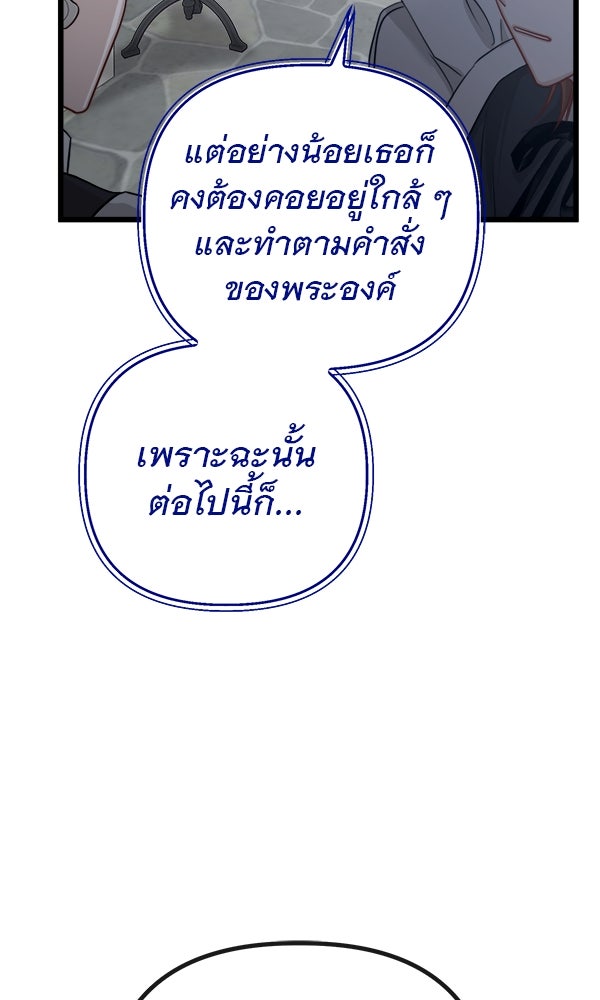 ชีวิตนี้เพื่อเธอ - หน้า 90