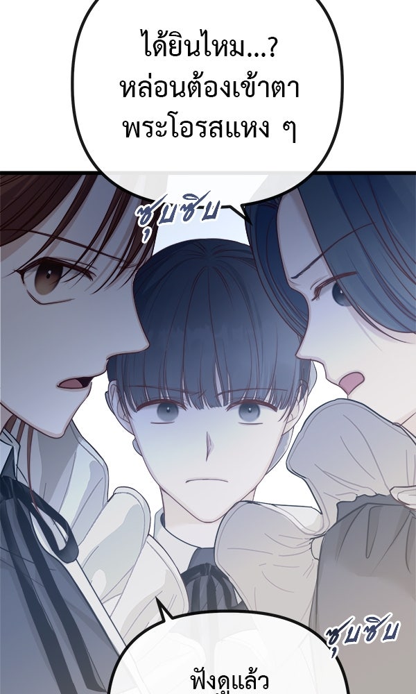 ชีวิตนี้เพื่อเธอ - หน้า 91