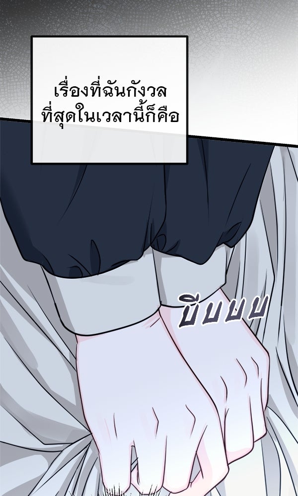ชีวิตนี้เพื่อเธอ - หน้า 97