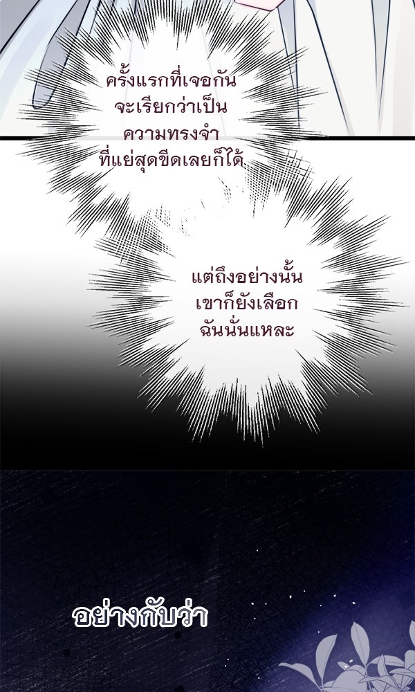 ชีวิตนี้เพื่อเธอ - หน้า 98