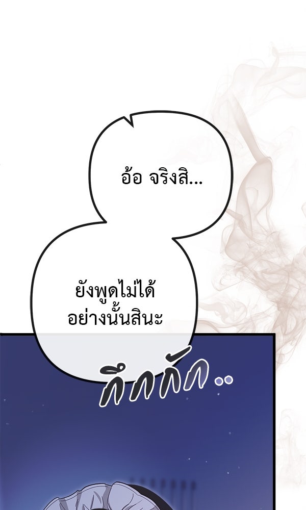 ชีวิตนี้เพื่อเธอ - หน้า 110