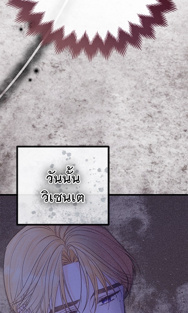 ชีวิตนี้เพื่อเธอ - หน้า 121
