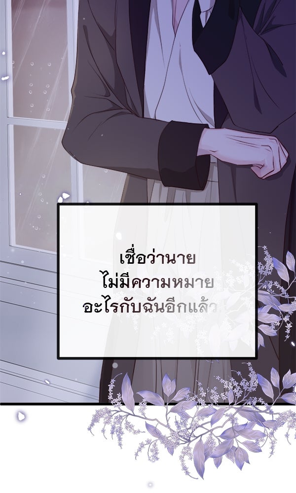 ชีวิตนี้เพื่อเธอ - หน้า 129