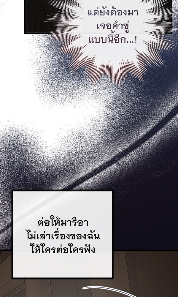 ชีวิตนี้เพื่อเธอ - หน้า 21