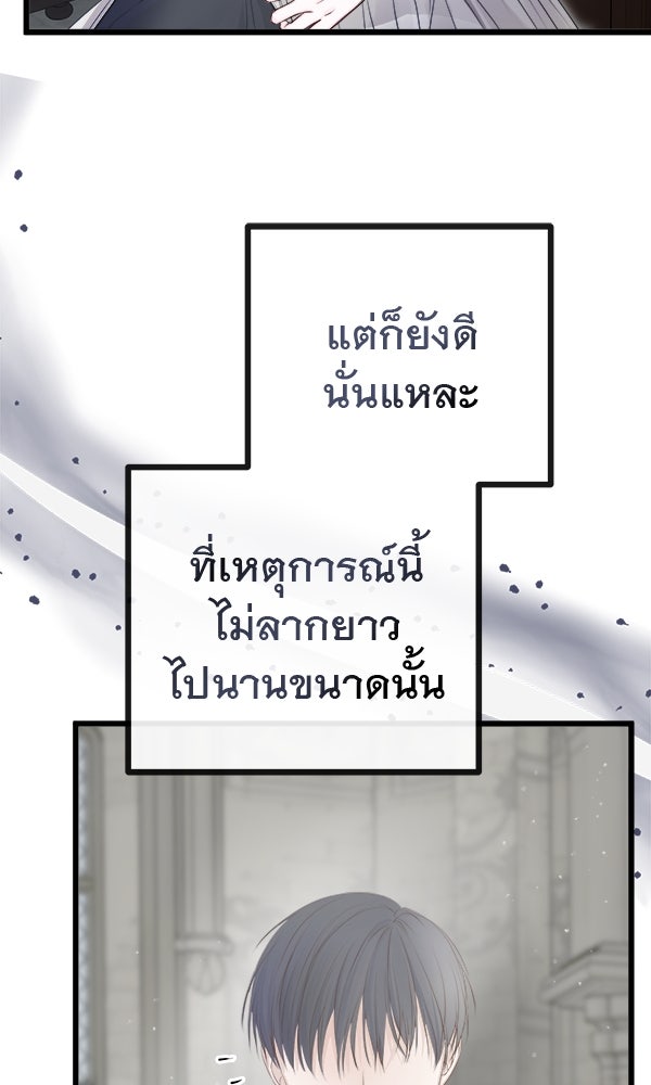 ชีวิตนี้เพื่อเธอ - หน้า 31