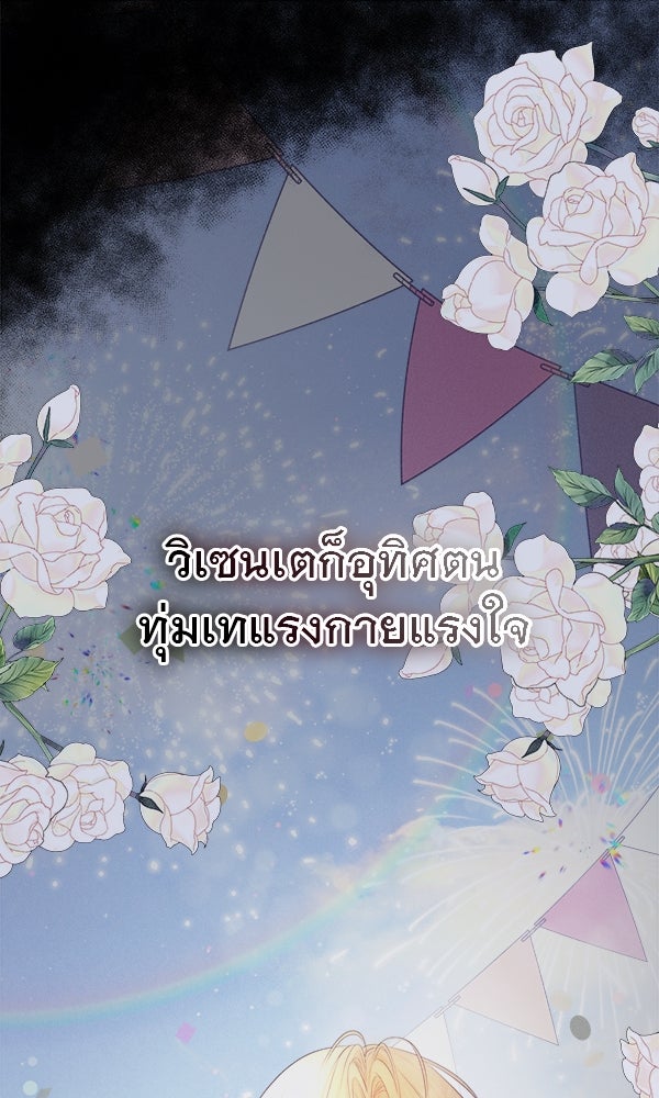 ชีวิตนี้เพื่อเธอ - หน้า 38