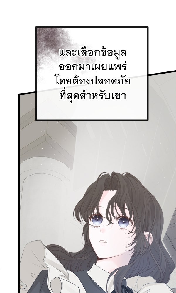 ชีวิตนี้เพื่อเธอ - หน้า 46
