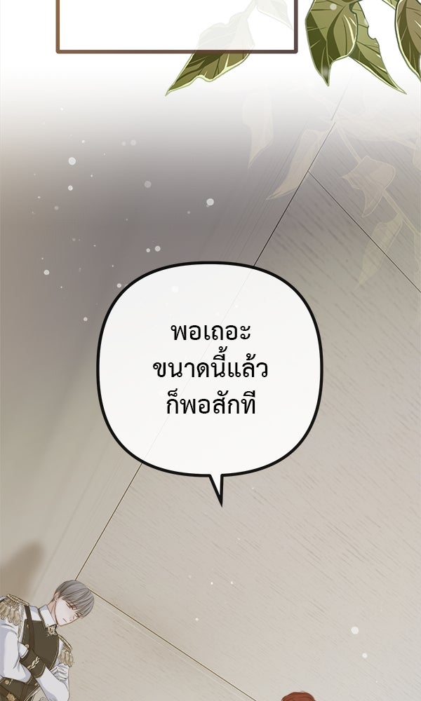 ชีวิตนี้เพื่อเธอ - หน้า 54