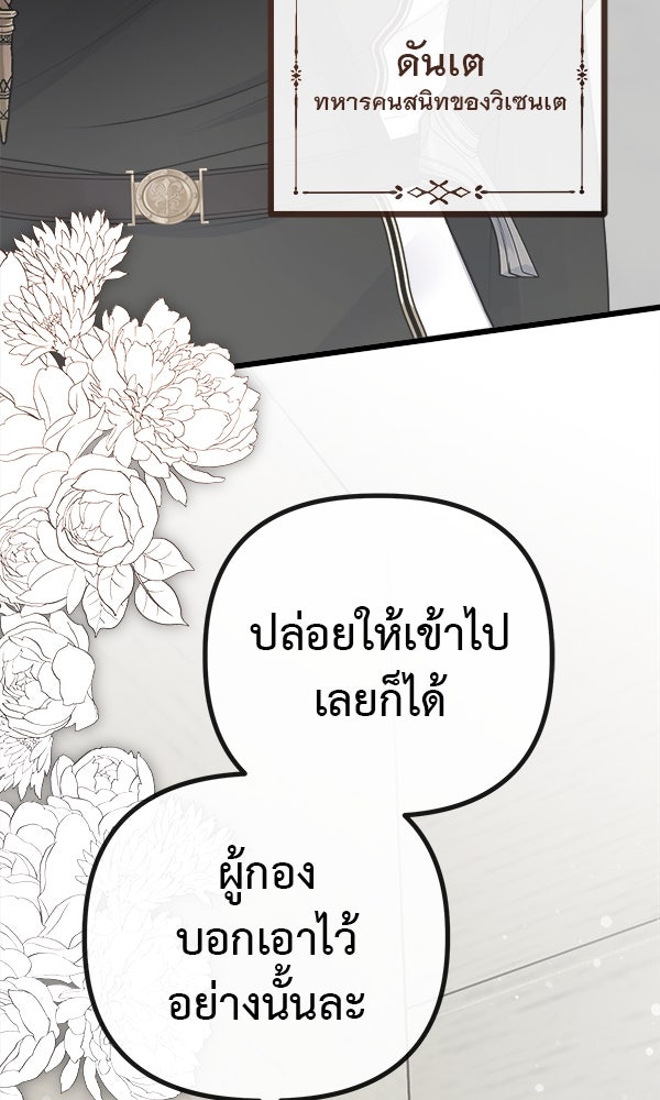 ชีวิตนี้เพื่อเธอ - หน้า 58