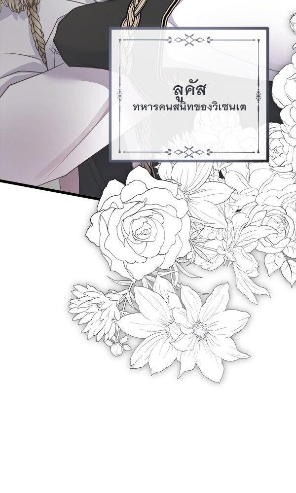ชีวิตนี้เพื่อเธอ - หน้า 60