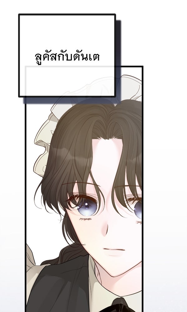ชีวิตนี้เพื่อเธอ - หน้า 61