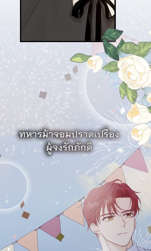 ชีวิตนี้เพื่อเธอ - หน้า 62