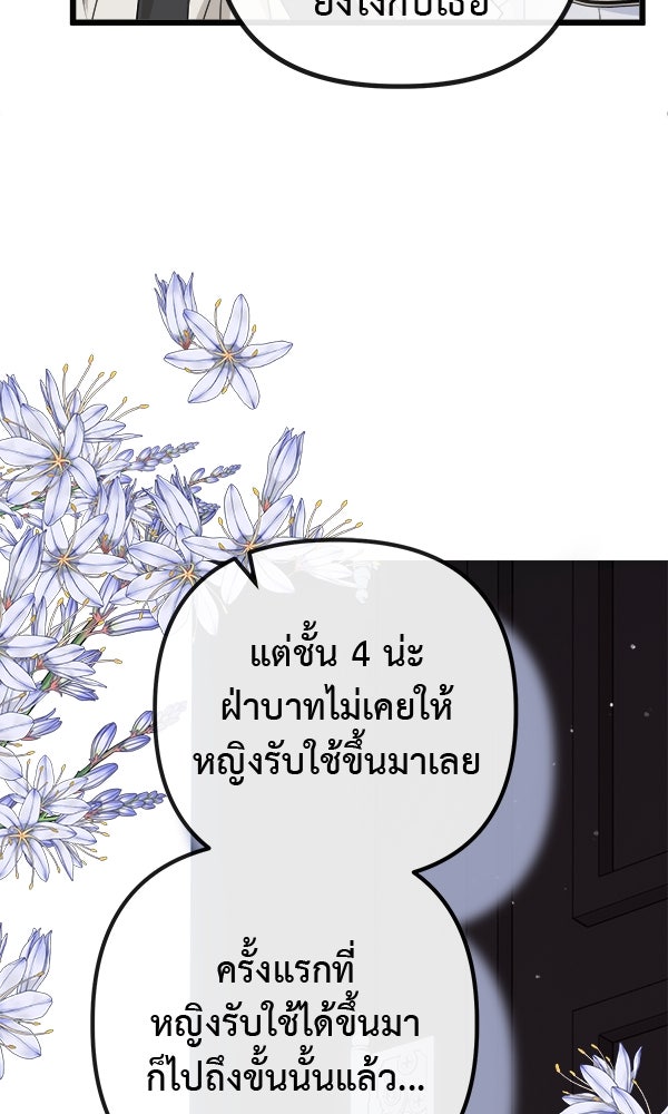 ชีวิตนี้เพื่อเธอ - หน้า 69