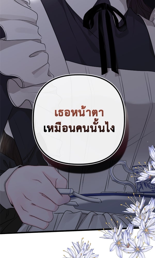 ชีวิตนี้เพื่อเธอ - หน้า 71