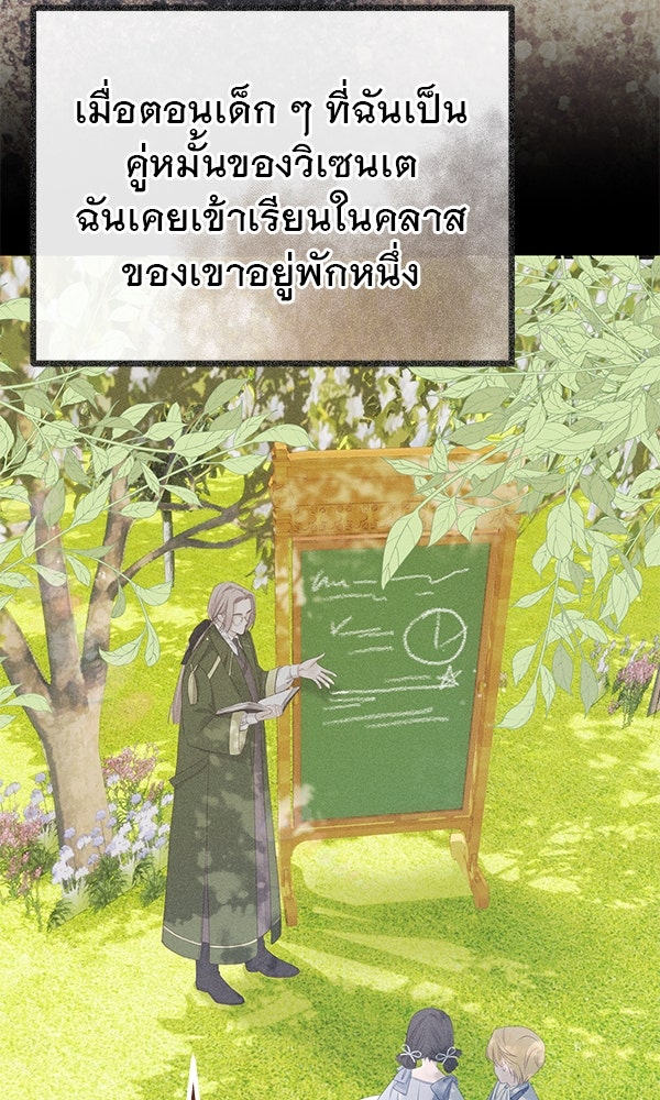 ชีวิตนี้เพื่อเธอ - หน้า 80
