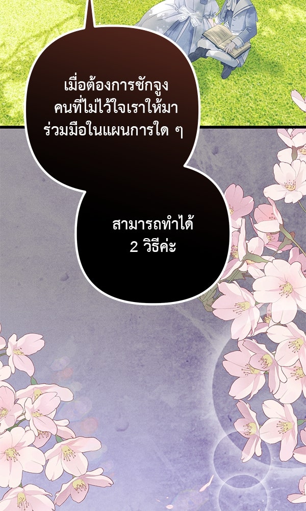 ชีวิตนี้เพื่อเธอ - หน้า 81
