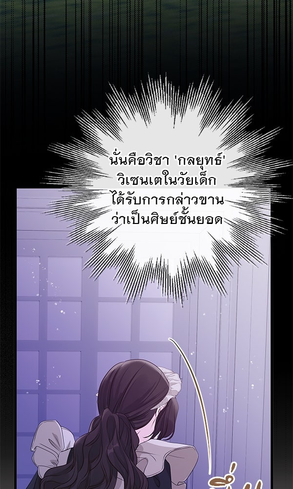 ชีวิตนี้เพื่อเธอ - หน้า 85