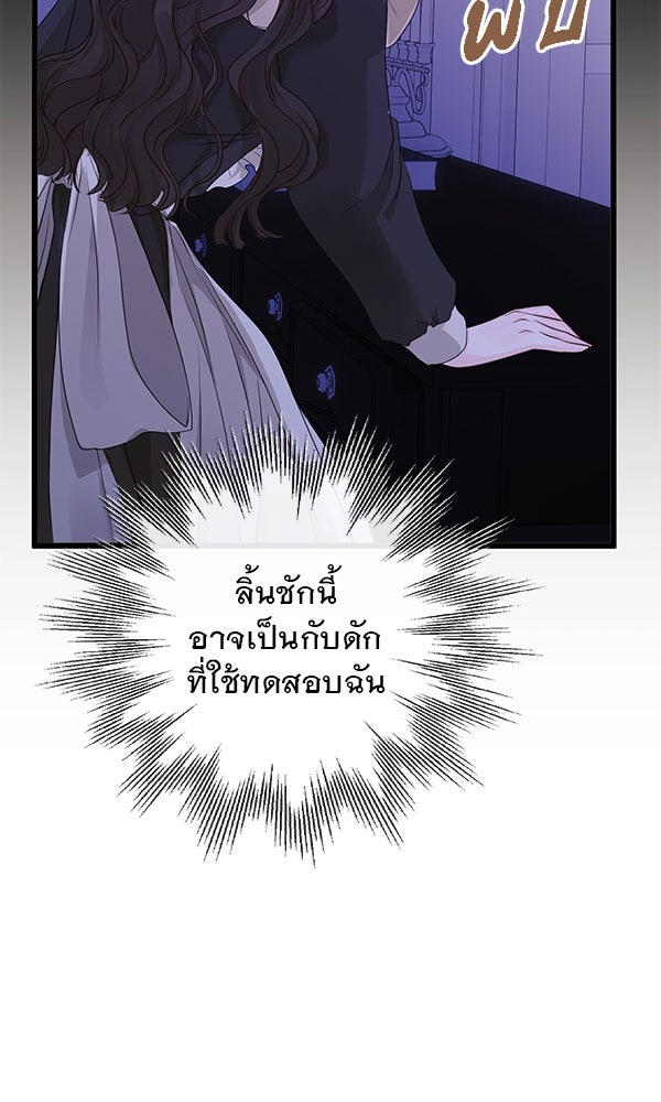 ชีวิตนี้เพื่อเธอ - หน้า 86