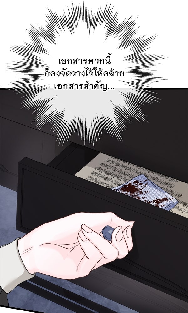 ชีวิตนี้เพื่อเธอ - หน้า 87