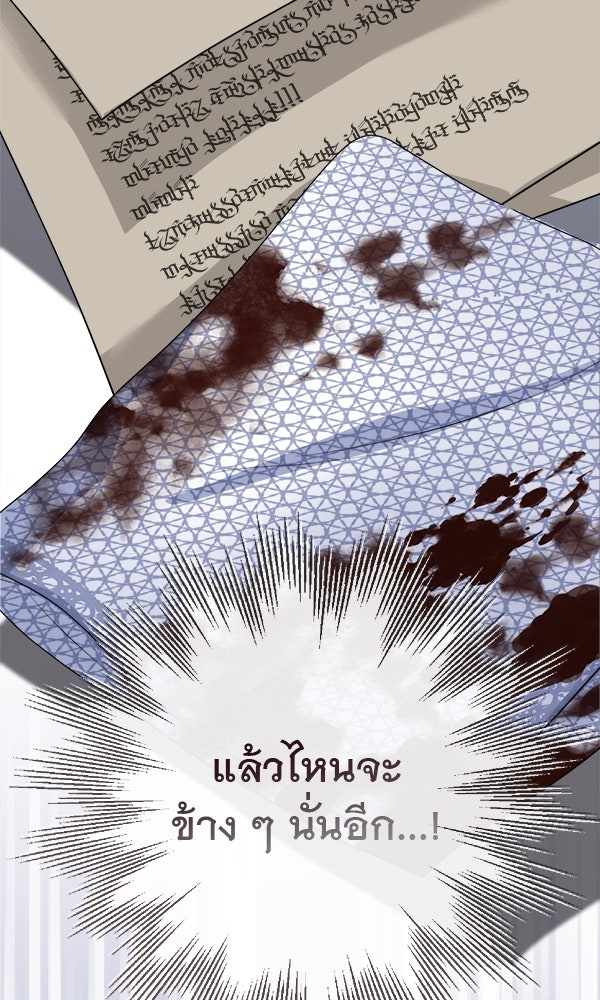 ชีวิตนี้เพื่อเธอ - หน้า 90