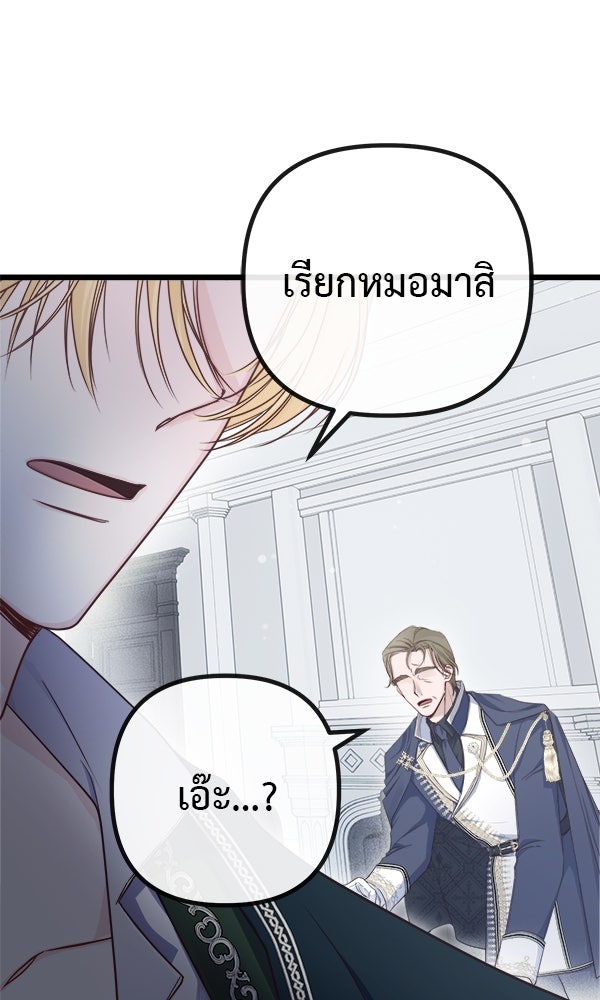 ชีวิตนี้เพื่อเธอ - หน้า 100
