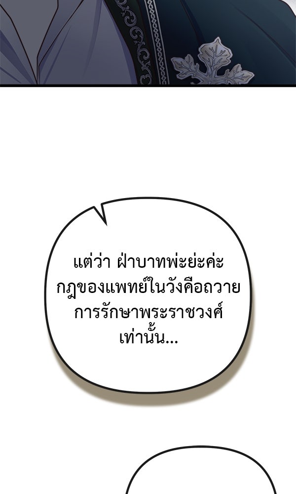 ชีวิตนี้เพื่อเธอ - หน้า 101