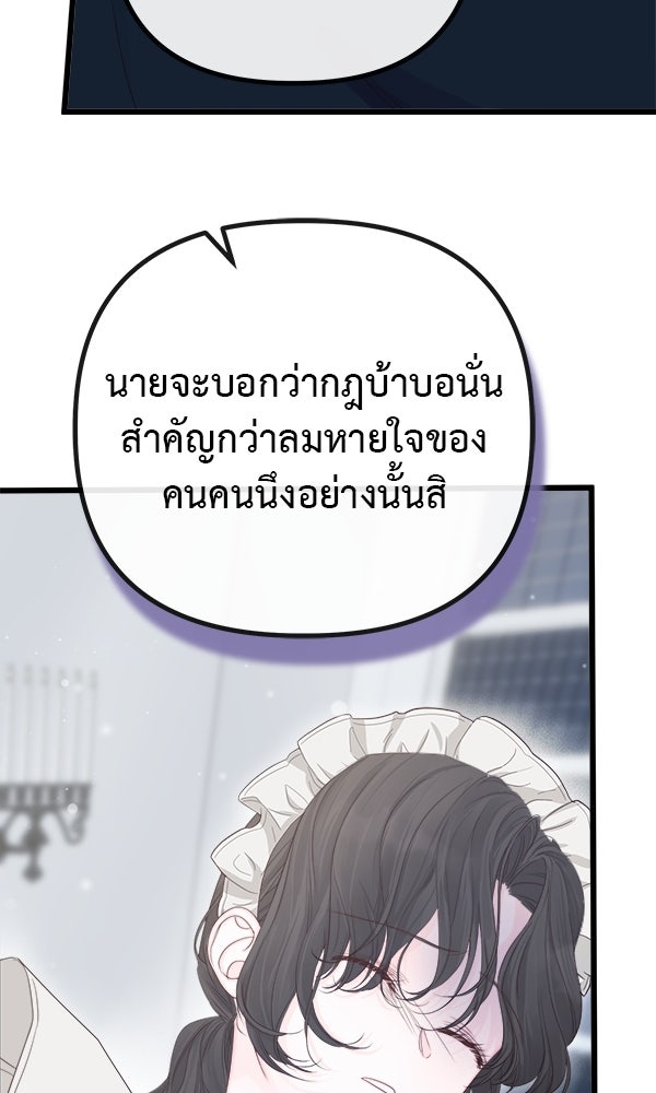 ชีวิตนี้เพื่อเธอ - หน้า 103